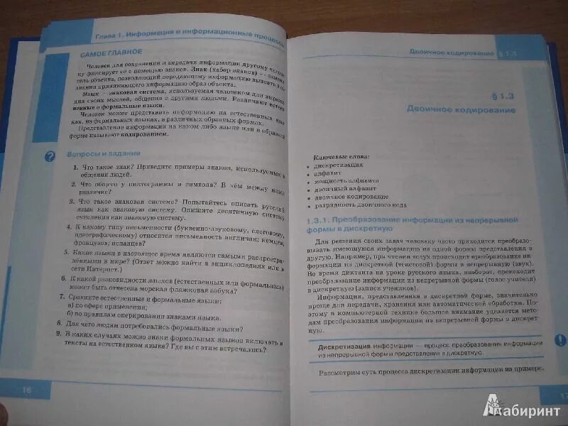 Информатика 7 класс параграф 3.1. Параграф 2.1 Информатика 8 класс босова. Учебник по информатике босова. Информатика 7 класс параграф 1 вопросы.