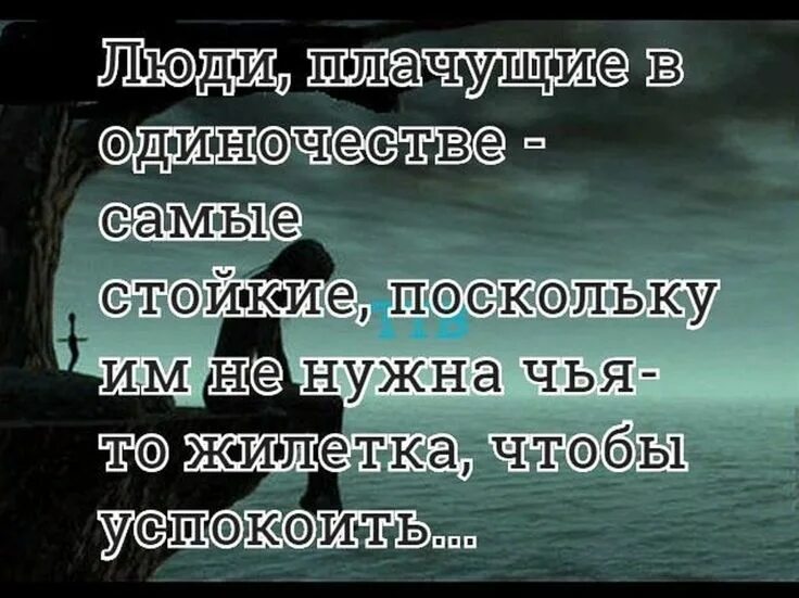 Высказывания про одиночество. Афоризмы про одиночество. Душевные статусы. Люди плачущие в одиночестве.