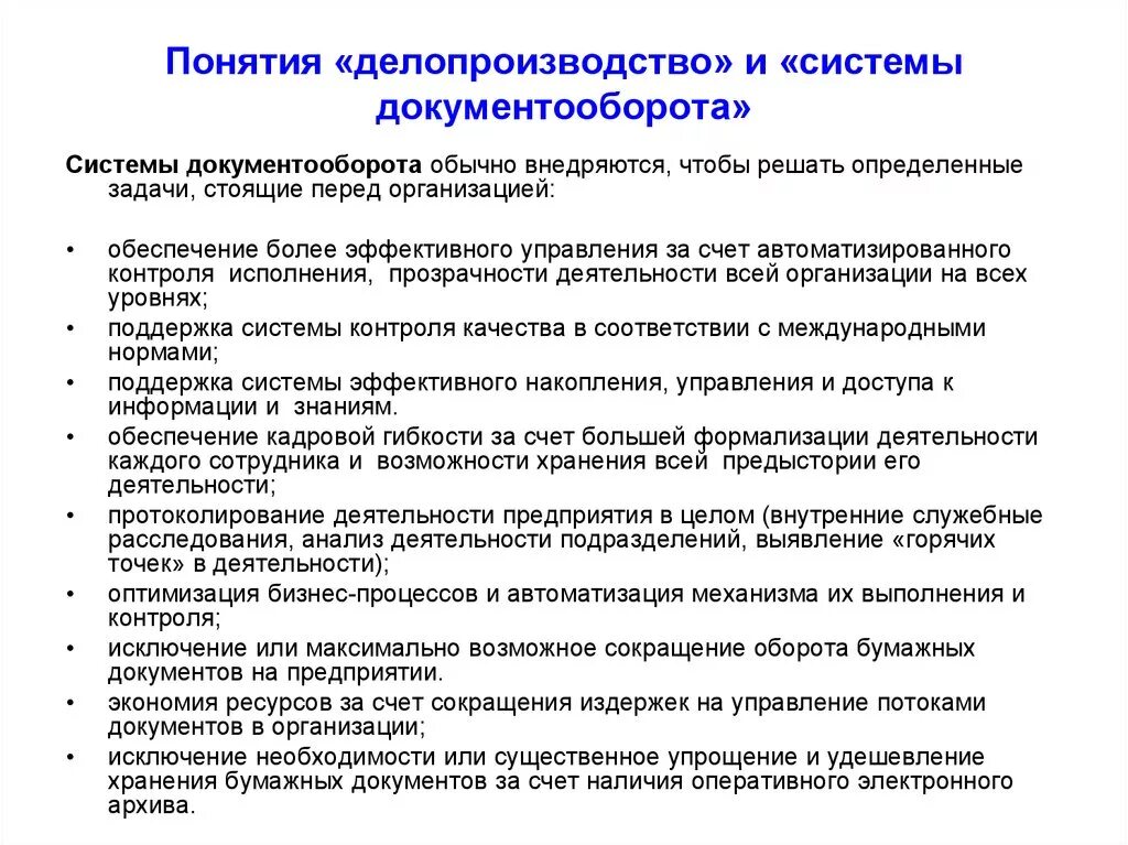 Процесс организации делопроизводства. Этапы делопроизводства организации. Делопроизводство и документооборот на предприятии. Регламент работы делопроизводителя. Организация делопроизводства на предприятии.