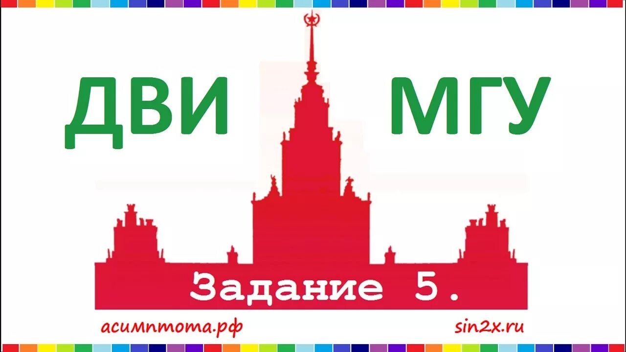 Дви по математике мгу. Задания МГУ. Дви МГУ. Задания дви по математике МГУ.