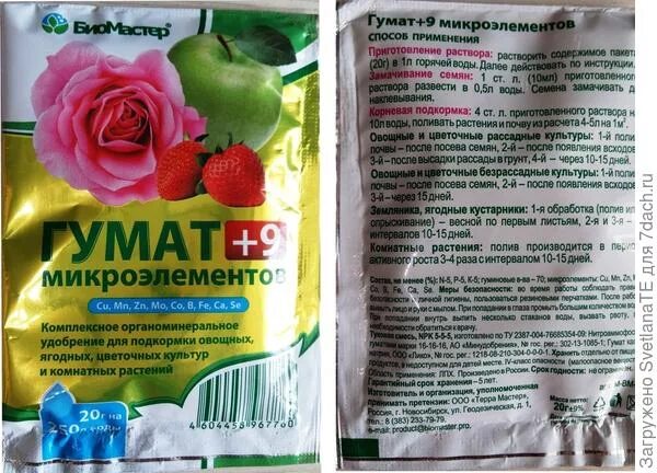 Гумат микроэлементов. Биомастер гумат 9 микроэлементов. гумат +9 микроэлементов способ применения. гумат калия +9 микроэлементов. гумат+9 микроэлементов,20г, удобрение гуминовое.