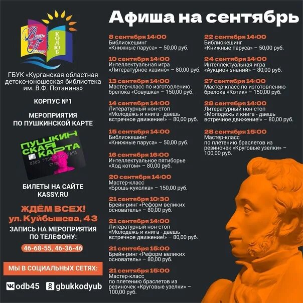 Пушкин мероприятия. Мероприятия по пушкинской карте в библиотеке названия. План мероприятий по пушкинской карте. Анонс мероприятий по пушкинской карте. Мероприятие по пушкинской.