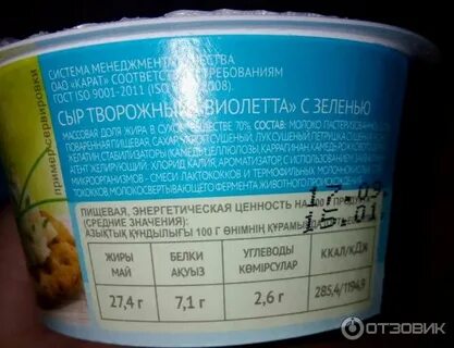 Творожный сыр с зеленью калорийность