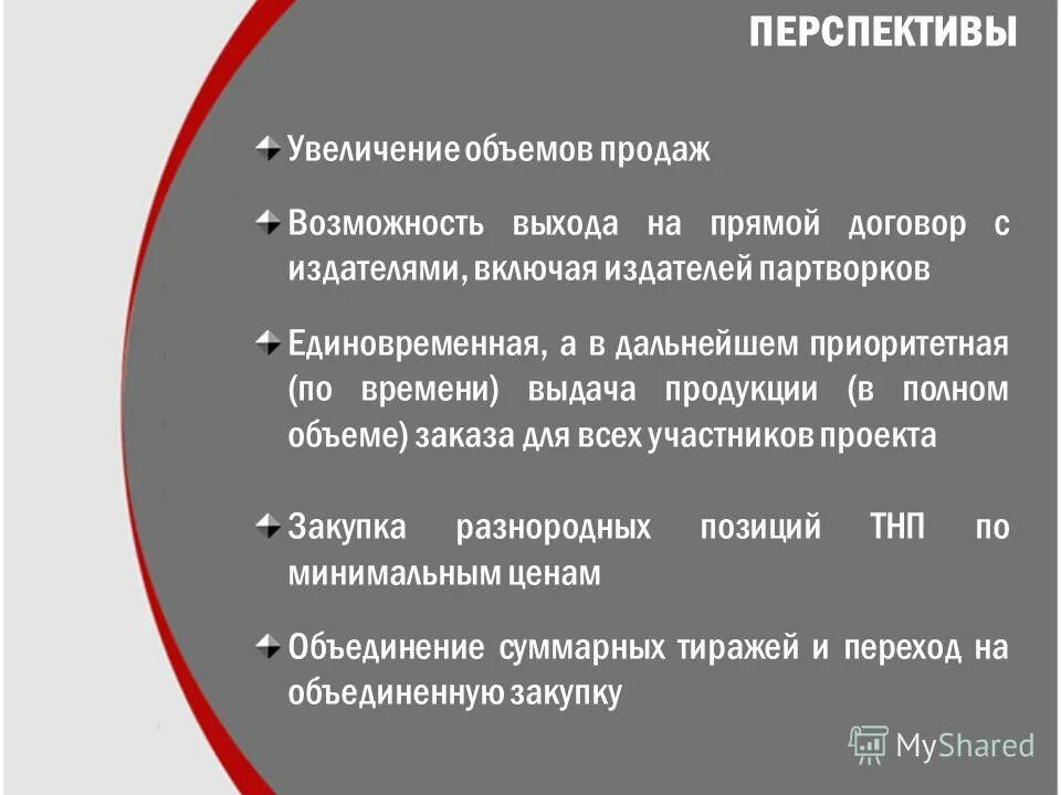 Вывод о перспективах развития россии. Перспективы увеличения ресурсов и их использования. Перспективы увеличения ресурсов и их использования. Перспектива в греции. Перспективы использования минеральных ресурсов.
