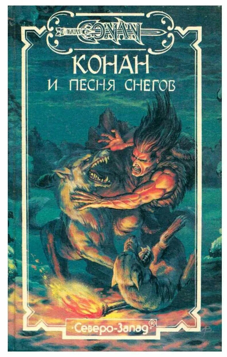Шварценеггер конан. Конан музыка. Конан разрушитель 1984 постер. Конан разрушитель шварценеггер. Конан варвар 1982 обои.
