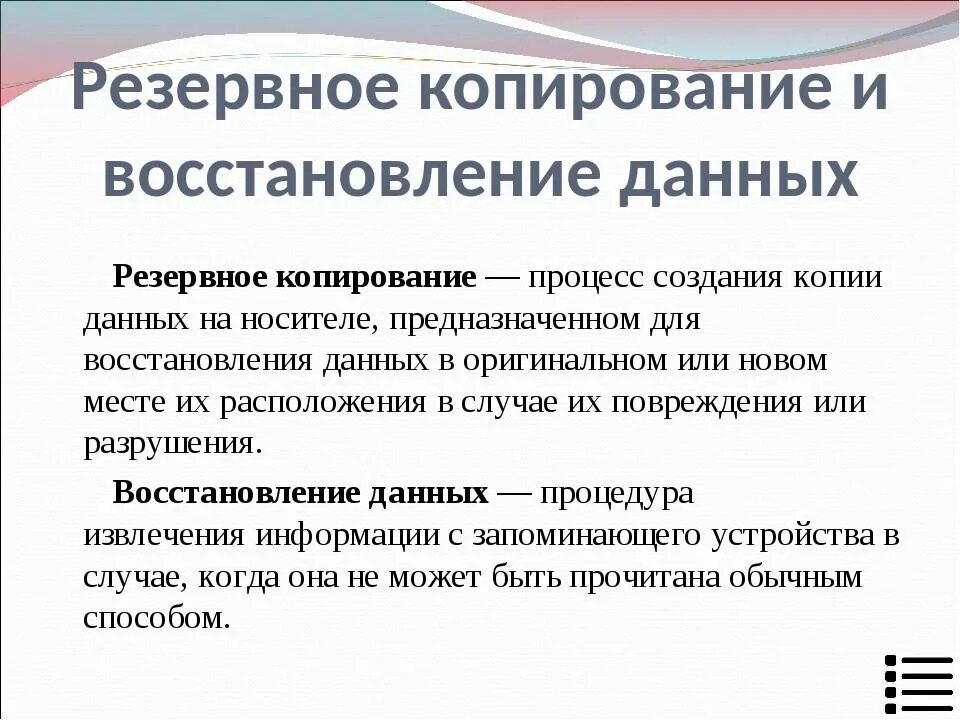 Процесс резервного копирования. Резервное копирование и восстановление информации. Выполнение резервного копирования и восстановления данных. Резервирование и копирование данных. Резервные копии нужны ли