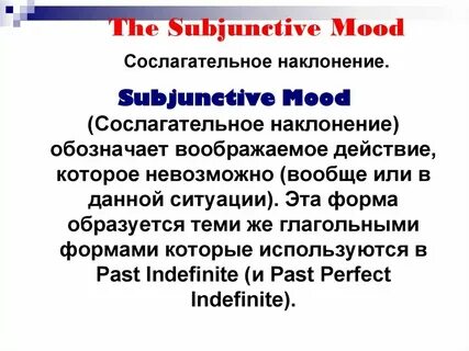 Сослагательное наклонение латынь