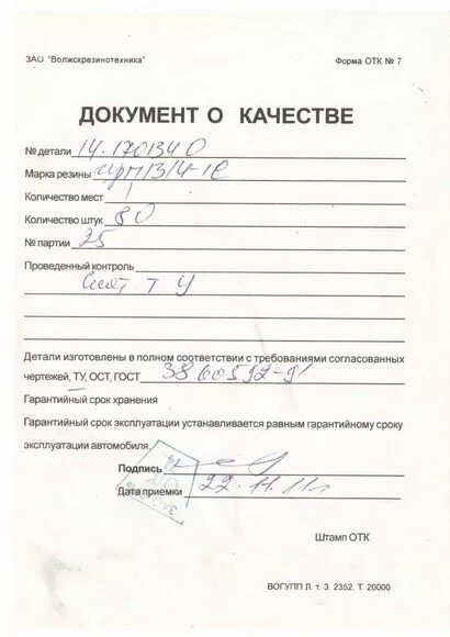 Свидетельство о приемке гост 2. Свидетельство о приемке техническим контролем. Документация отк. Приемочный акт отк металлоконструкций образец. Документация отк.