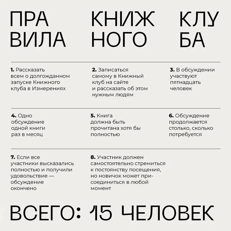 Правила книжного клуба примеры 1