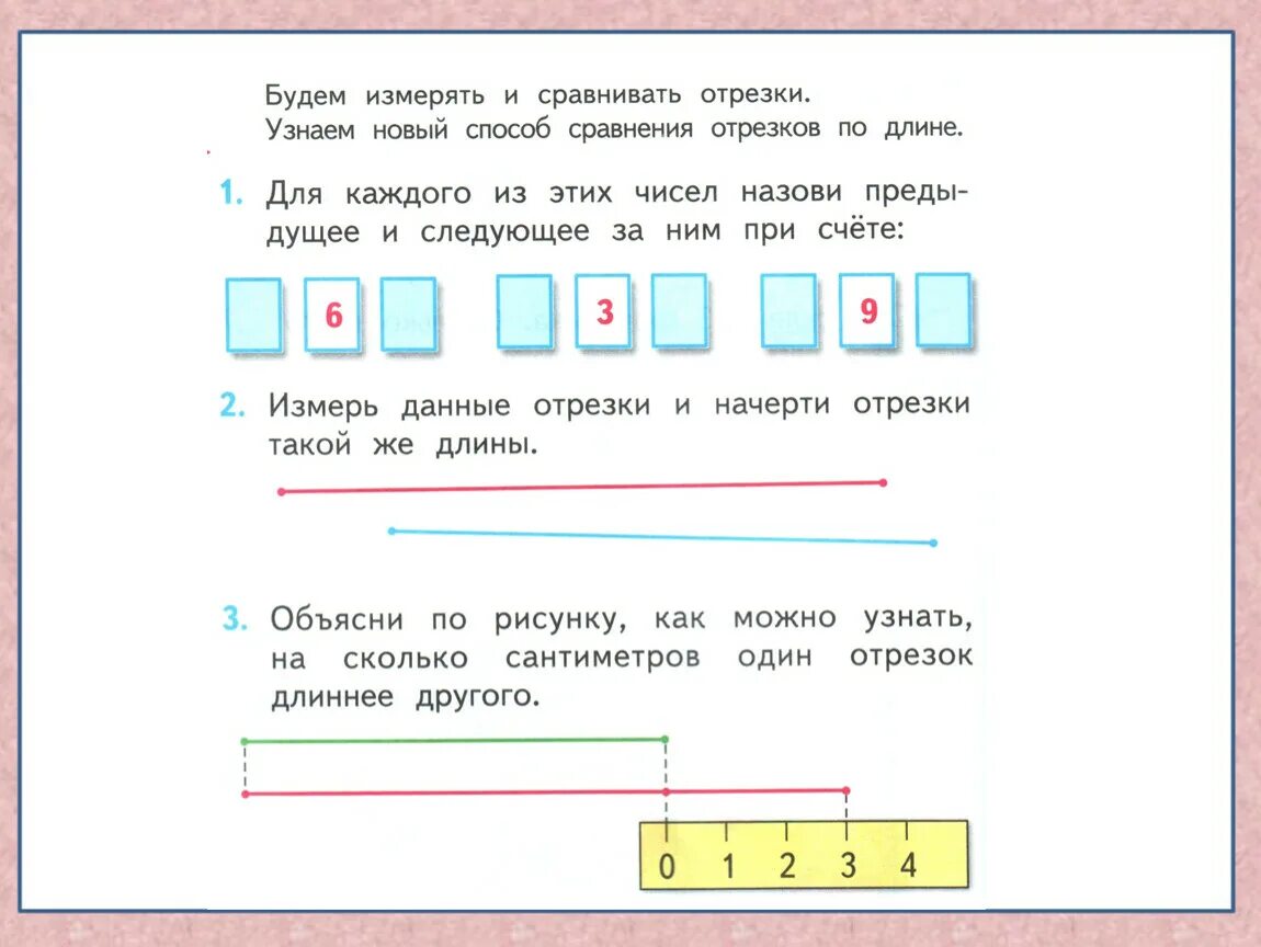 Сравнение отрезков 1 класс задания. Отрезки сравнение и измерение отрезков. Сравнение длин отрезков. Сравнение длин отрезков 1 класс.