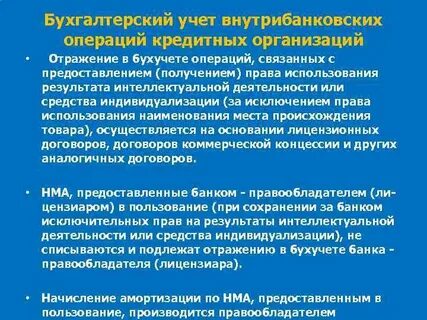 Система учетных операций