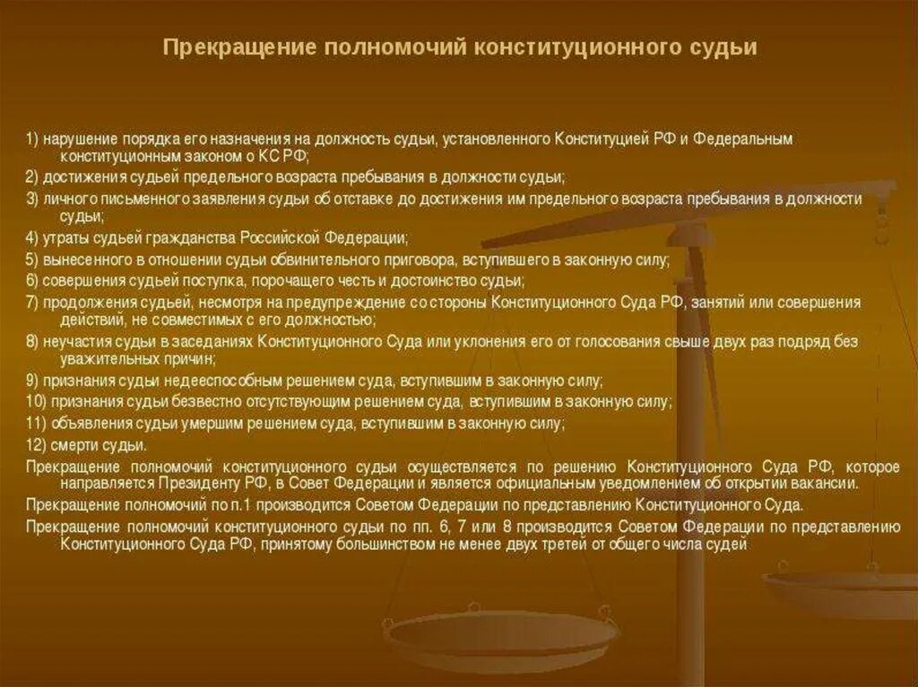 Сколько судей конституционного суда рф. Конституционный суд РФ срок полномочий. Срок полномочий конституционного суда. Срок полномочий судьи конституционного суда РФ. Конституционные уставные суды субъектов РФ.