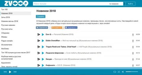 Программа подбирающая музыку