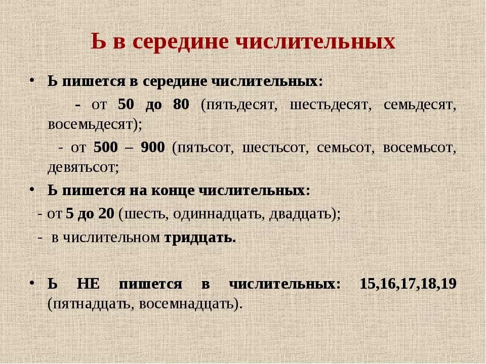 Как пишется семьдесят или семдесят. Семьдесят как пишется правильно. СТО восемь как пишется. Восемьсот как пишется. Восемьсот тридцать шесть