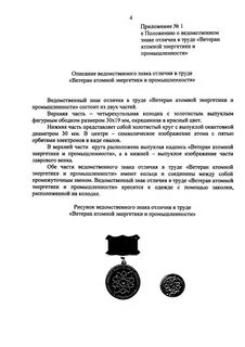 Характеристика ветеран труда образец