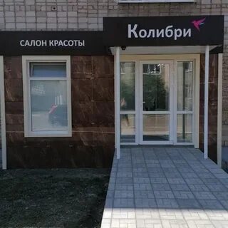 Салон колибри телефон