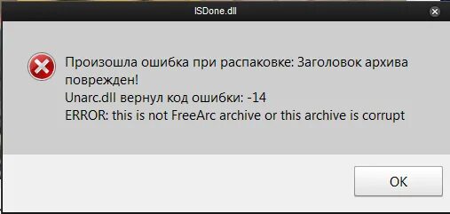 Произошла ошибка при распаковке. Произошла ошибка при распаковке архива. Произошла ошибка при распаковке -7. Ошибка при распаковке файла. Unarc dll code 1