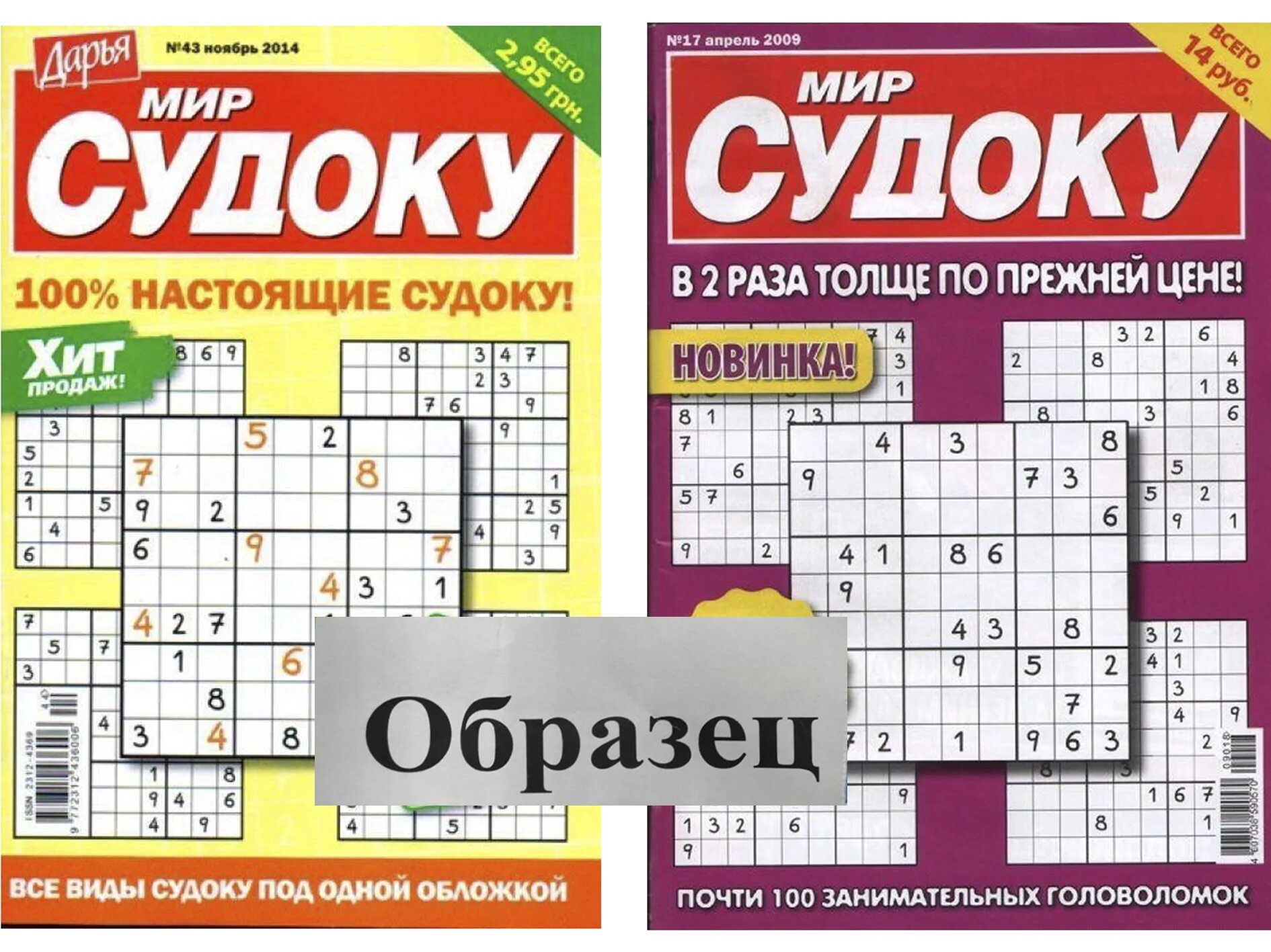 Журнал судоку. Мир судоку. мир судоку журнал. судоку дарья. судоку мини дарья.
