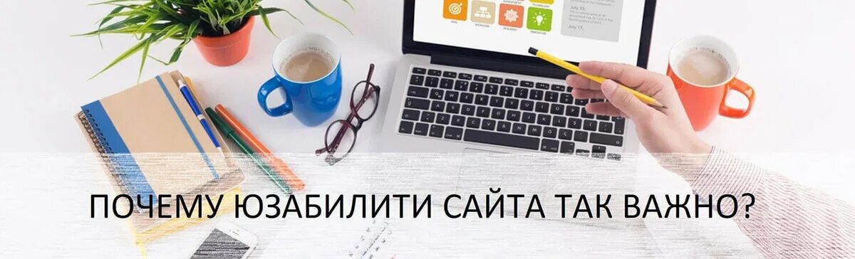 ВЫПУСК № 22 (РЭДЛАЙН): Что такое юзабилити сайта и для чего оно нужно?