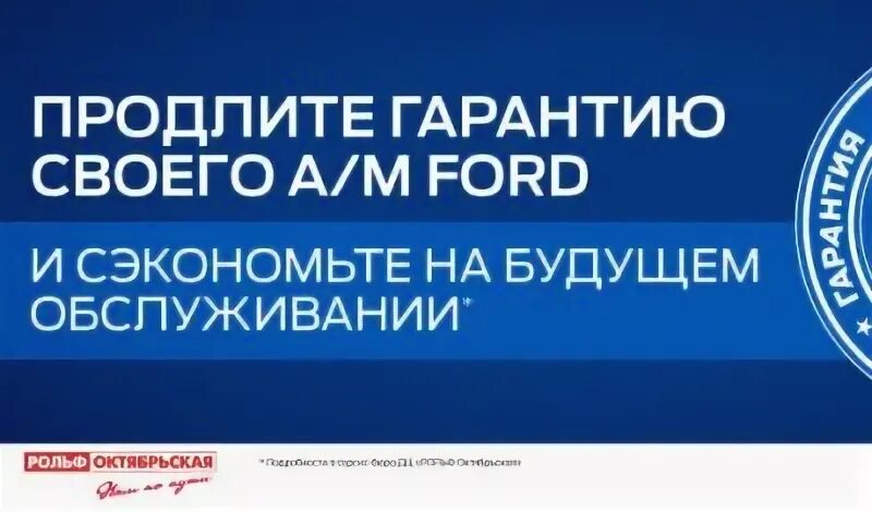 Продление гарантии