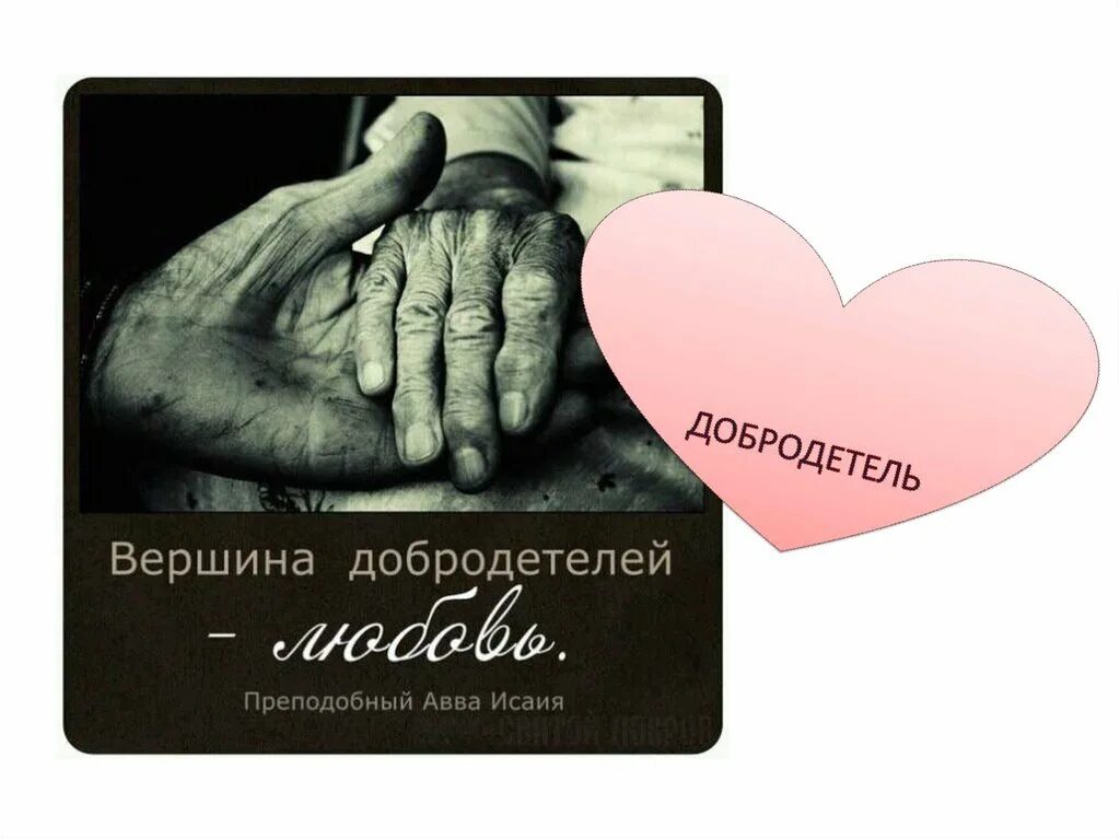 Карты добродетели. Добродетель мужество. добродетель воздержания. христианские добродетели. сверхъестественные добродетели.