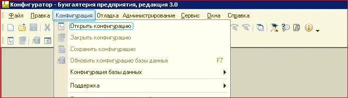 Как открыть конфигуратор 1с. Как открыть конфигуратор 1с