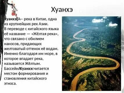 Река хуанхэ бассейн какого океана