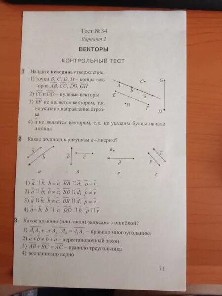 Тест 1. координаты вектора.. Ответы на тест вектор. Координаты вектора тест 2 вариант 1. Тест векторы 9 класс. Контрольная работа номер 4 векторы вариант 1