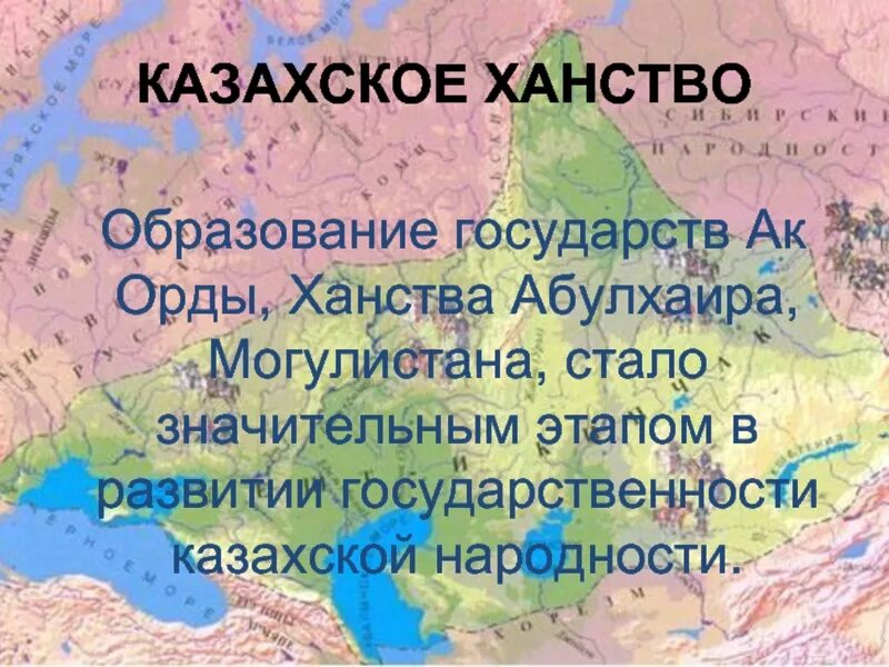 АК Орда основа казахского ханства карта. Государство Абулхаира. АК Орда и казахского ханства территория. Карта государства АК Орда ханство Абулхаира Могулистан.