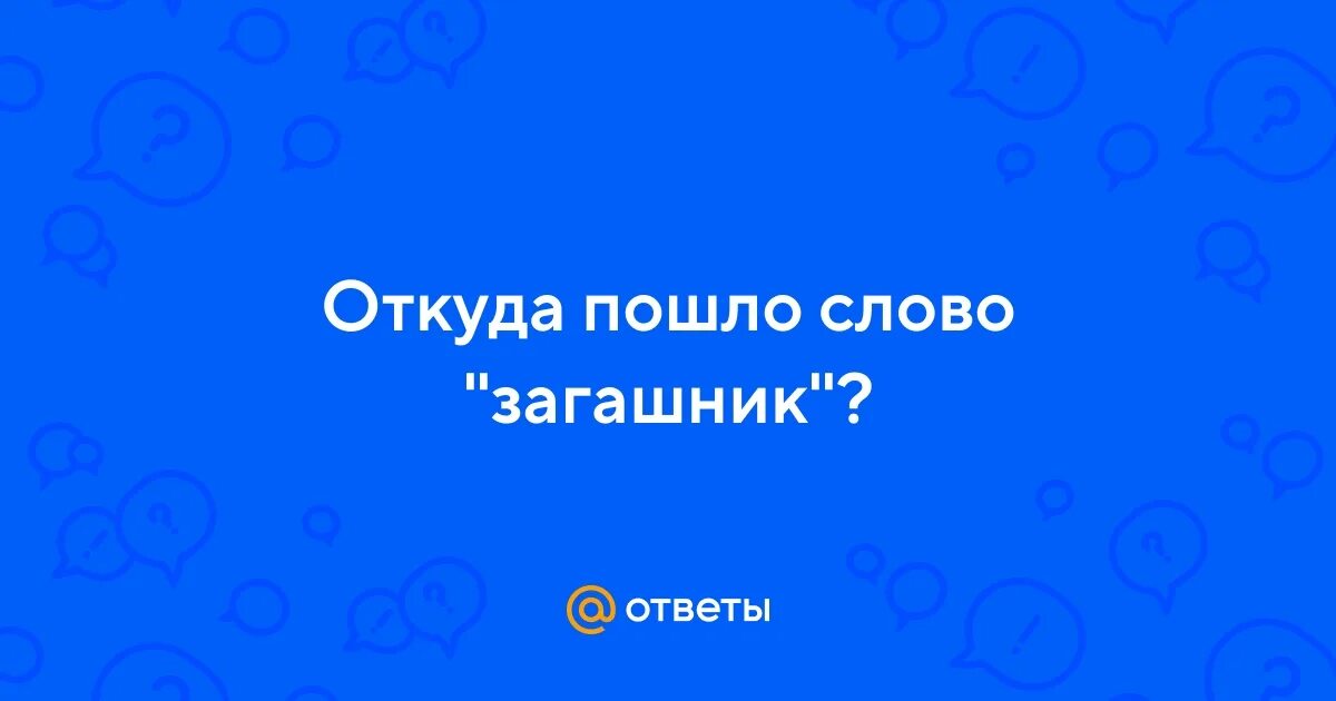 Песня откуда пошло