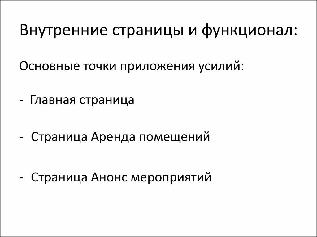 Функционал по страницам