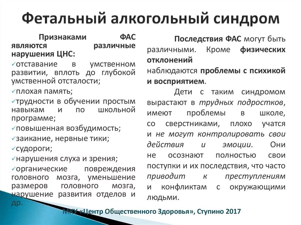 Признаки фетального алкогольного. Фетальный алкогольный синдром синдром. Симптомы фетального алкогольного синдрома. Фестивальный алкогольный синдром. Фетальный алкогольный си.