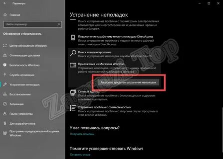 Экран устранения неполадок