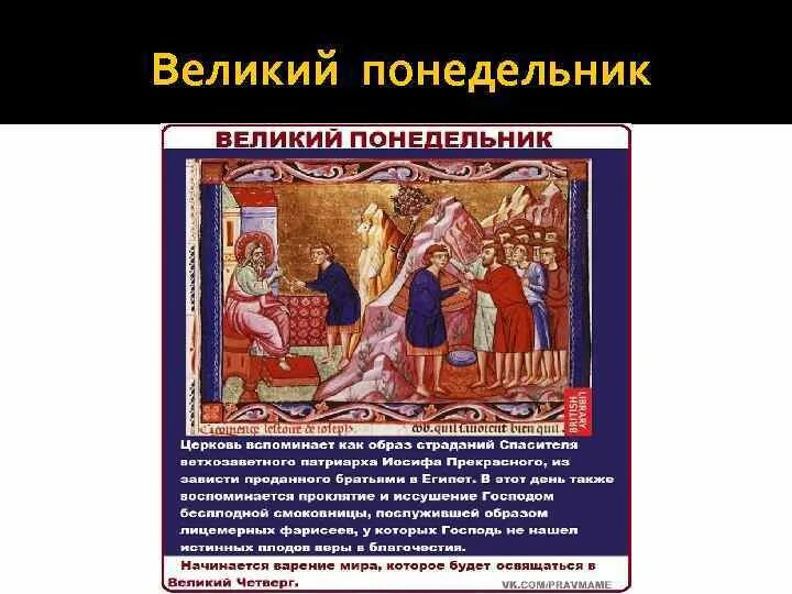 Великий понедельник страстной. Великий понедельник страстной седмицы. Страстная неделя Великий понедельник. Великий понедельник страстной седмицы икона. Великий понедельник. Начало страстной седмицы..