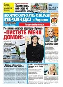 журнал комсомольская правда. обложка газеты комсомольская правда. газета комсомольская правда. комсомольская правда газета 2022.