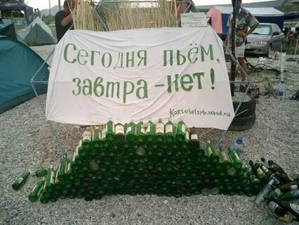 Картинка сегодня пьем