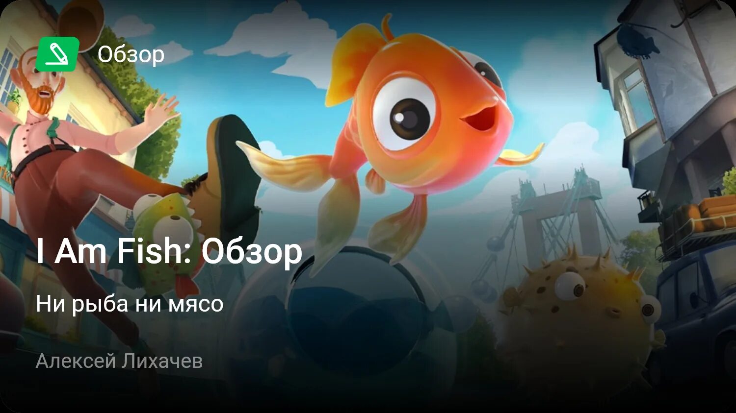 Is the fish being. I am Fish игра. I am Fish играть. I am Fish mobile. I am Fish прохождение.