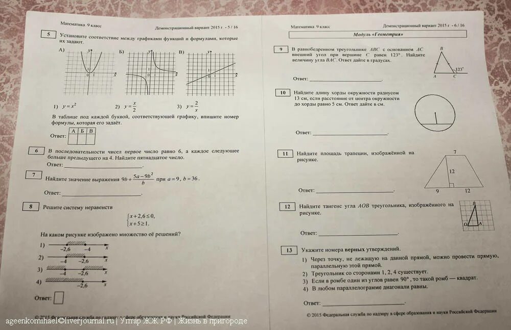 Распечатай и реши ответы егэ математика. Математика ОГЭ 9 класс тренировочные варианты. Пробный экзамен по математике. ОГЭ математика 9 класс экзамен.
