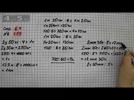 Математика страница 64 номер 17 4 класс