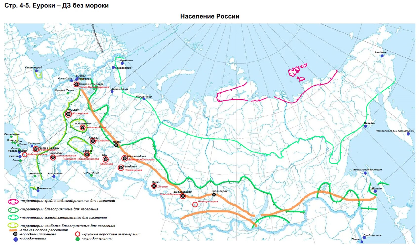 Контурная 9. Города курорты России на карте 9 класс география. Контурные карты 9 класс география Дрофа население России. Города-курорты России на карте по географии 9 класс. Контурная карта 9 класс по географии население России стр 4.