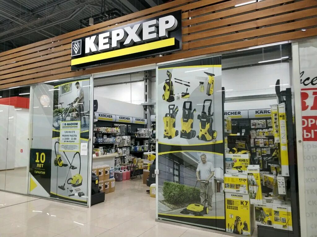 Керхер красноярск. Karcher Красноярск. Керхер Сыктывкар. Магазин Керхер в Красноярске. Авиапарк Керхер.