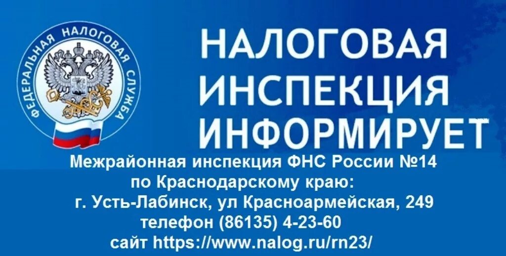 Налоговая служба информирует. ФНС России. Эмблема налоговой службы России. Межрайонная ИФНС России. Единый день налоговой