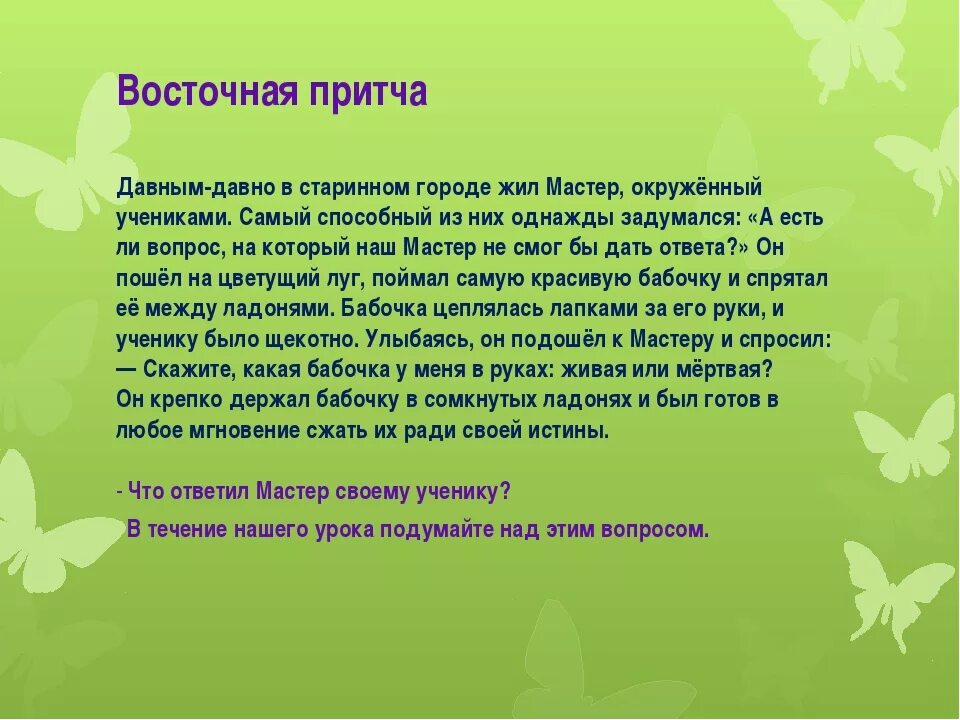 Притча младших. Притча о родителях и детях. притча о воспитании детей. притчи для детей. притча про детей и родителей.