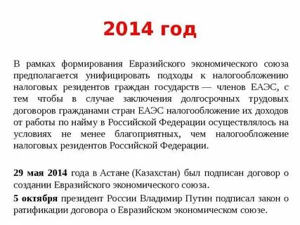 Договор о создании еаэс