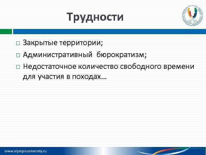 Проблемы международного туризма. Трудности туризма. Объективные трудности туристического похода. Технологии в туризме. Проблемы туризма.