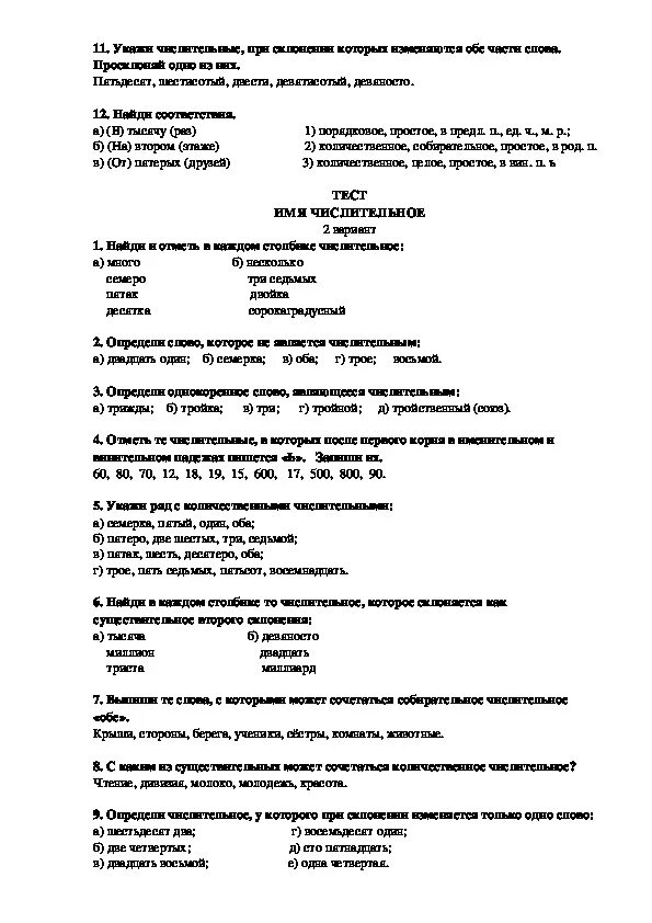 Итоговый тест по теме числительное. Контрольная работа имени числительного 6 класс. Тест по теме имя числительное 6. Тест 6 класс русский язык имя числительное. Контрольный тест по теме имя числительное 6 класс.