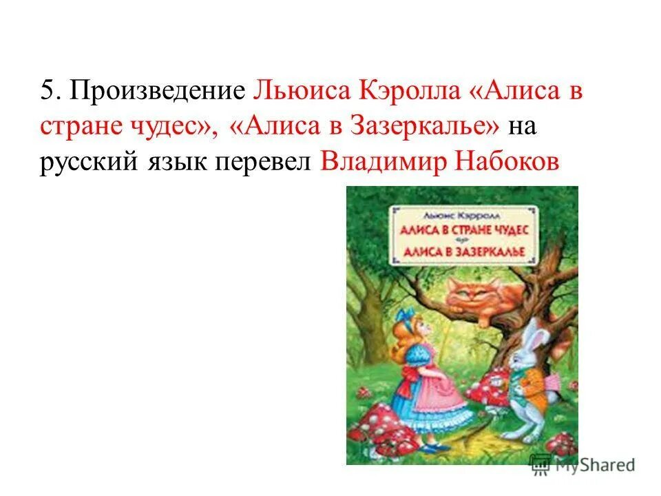 Алиса в стране чудес 5 класс главы