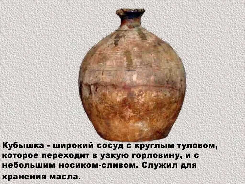 Круглый сосуд с узким горлышком для масла. Кубышка посуда древней руси. кубышка глиняный сосуд. кубышка глиняная посуда. кубышка старинная.
