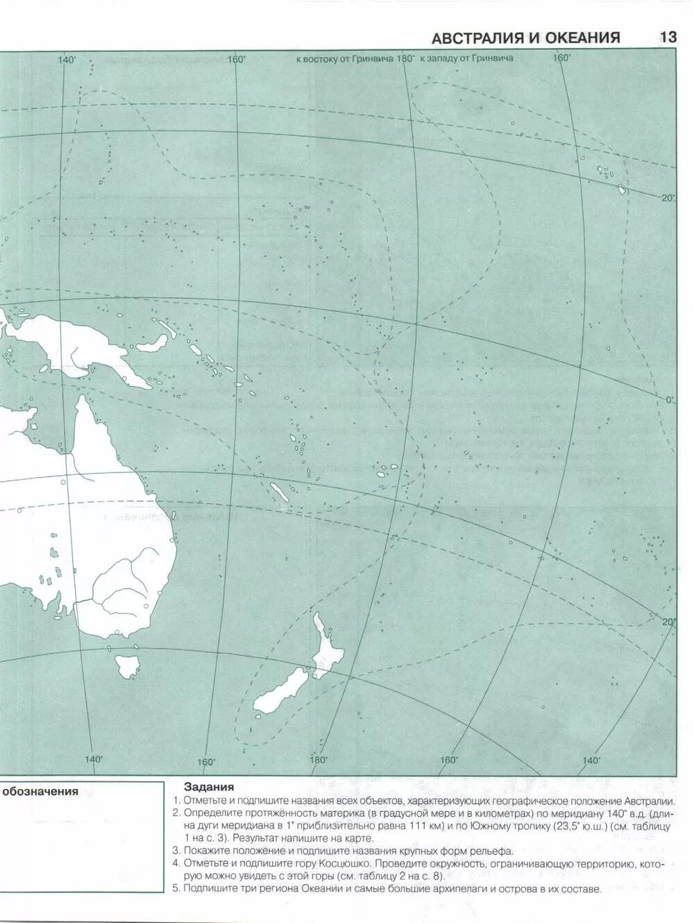 География контурная карта 7 класс австралия 2023