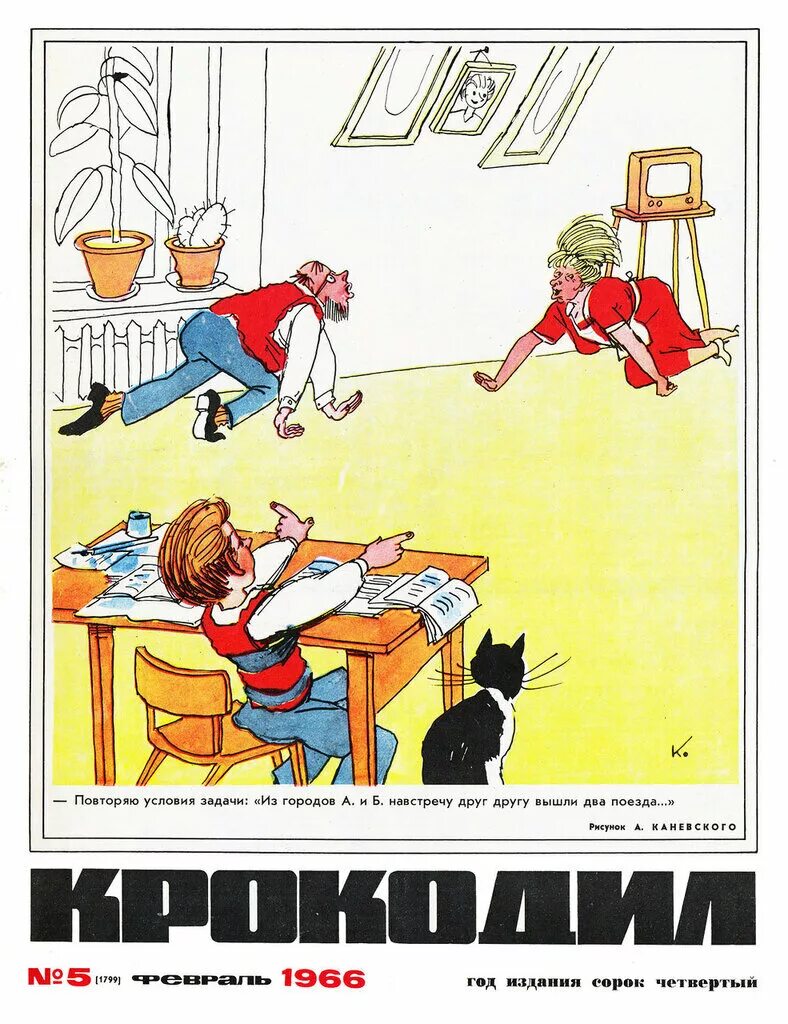 Советский юмористический журнал крокодил. Журнал крокодил про детей. Советские карикатуры на школу. Журнал крокодил карикатуры.